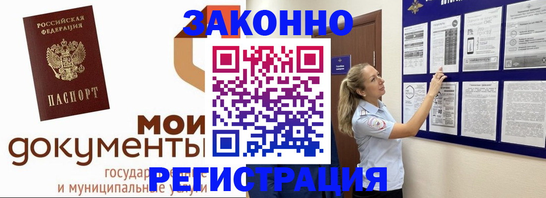 временная регистрация для всех в Ярцево