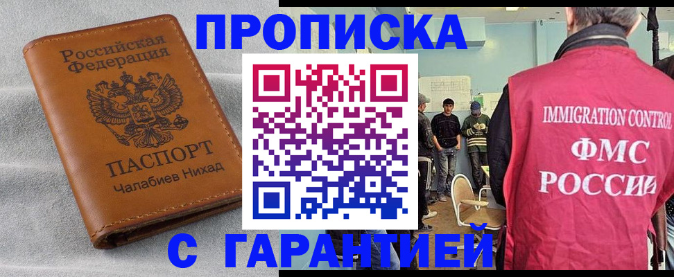 прописка в Ярцево